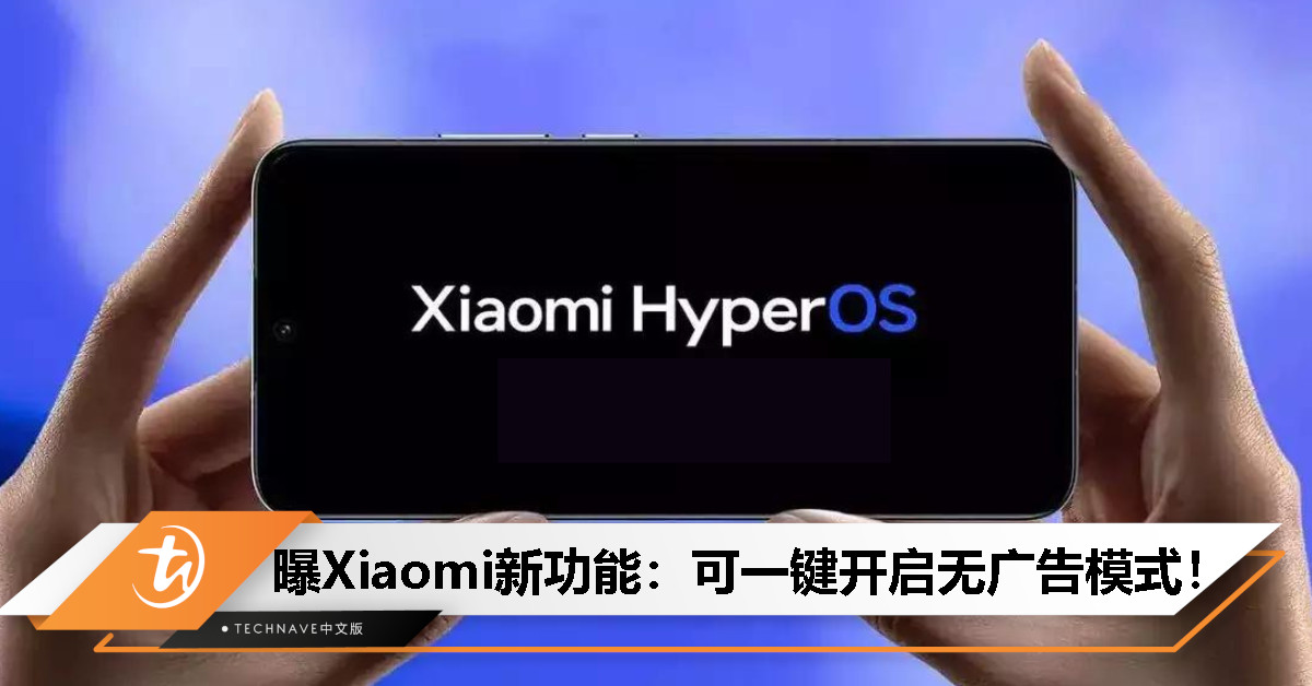 再也不用忍受烦人消息！Xiaomi新功能曝光：一键关广告，有望畅享无干扰体验！