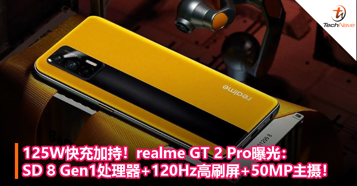 125W快充加持！realme GT 2 Pro曝光：SD 8 Gen1处理器+120Hz高刷屏+50MP主摄！