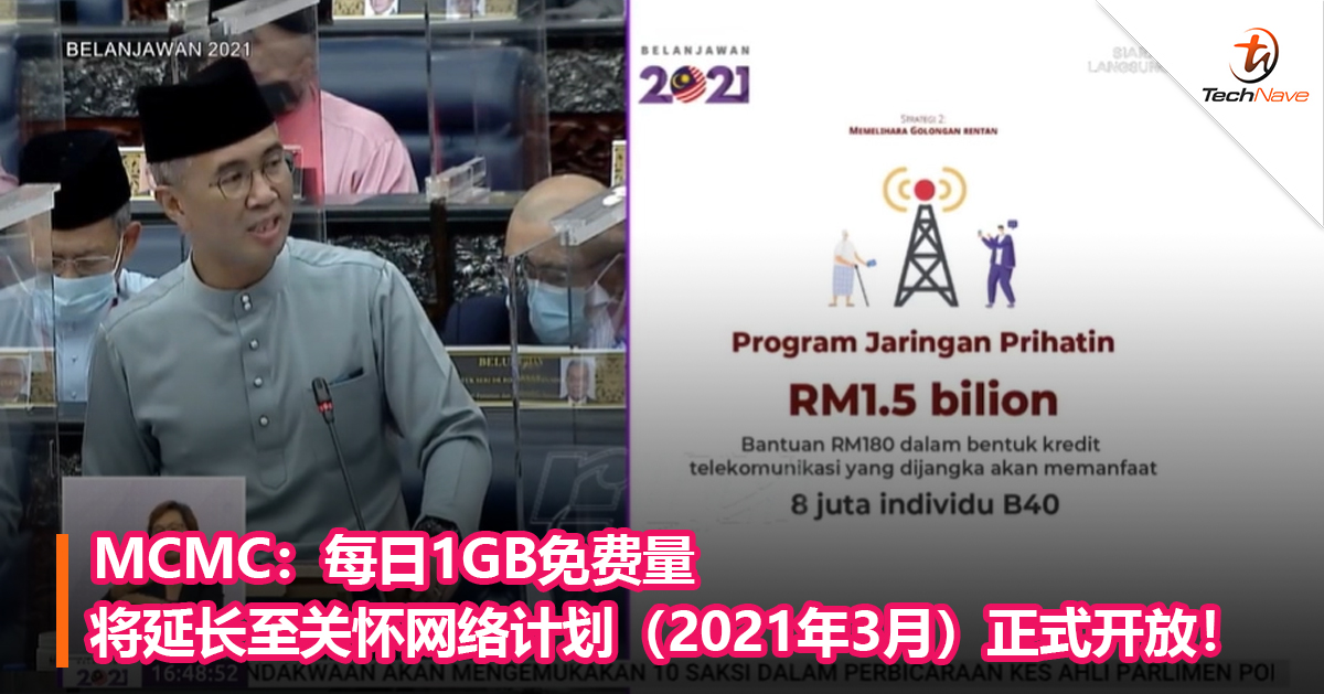 MCMC：每日1GB免费量将延长至关怀网络计划（2021年3月）正式开放！