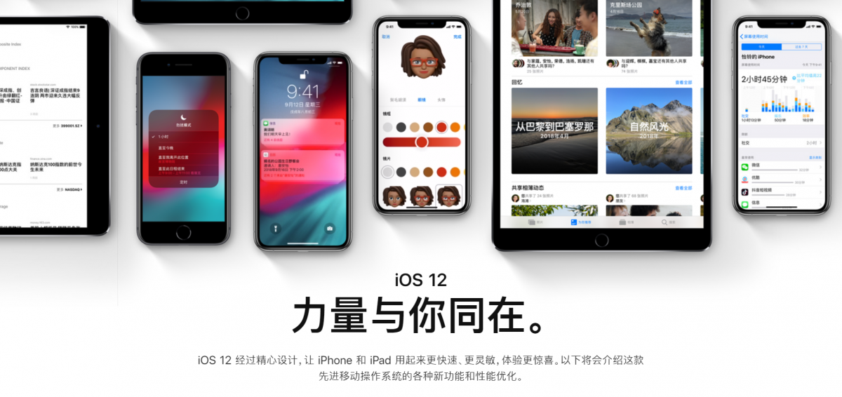 Apple最新iOS12已经可以升级啦！快来看看iOS12的各种惊喜！