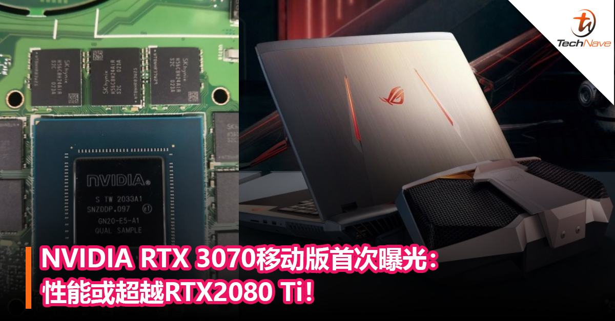 NVIDIA RTX 3070移动版首次曝光：性能或超越RTX2080 Ti！
