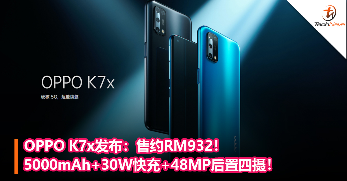 OPPO K7x发布！5000mAh+30W快充+48MP后置四摄！售约RM932！