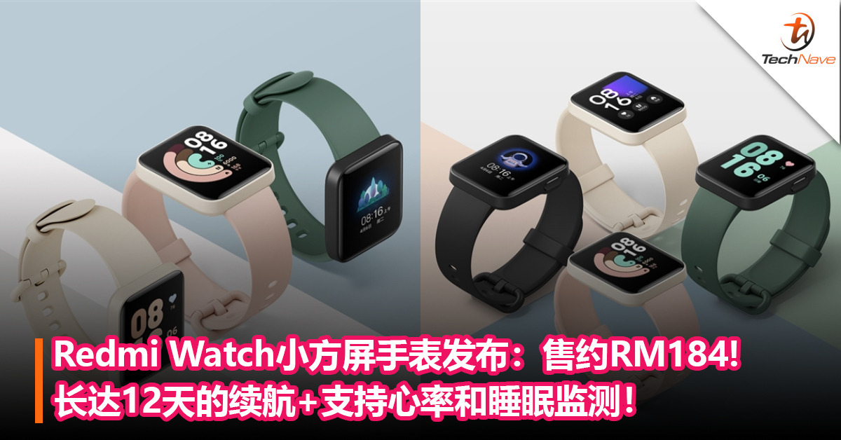Redmi Watch小方屏手表发布：长达12天的续航+支持心率和睡眠监测！售约RM184!