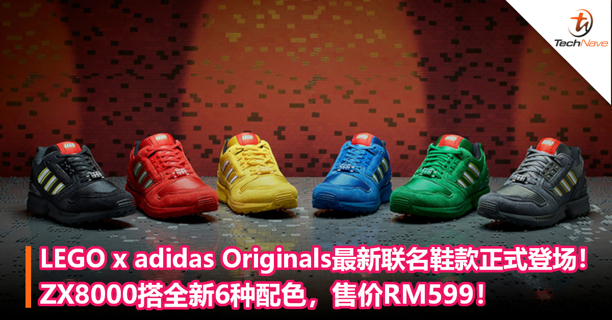 LEGO x adidas Originals最新联名鞋款正式登场！ZX8000搭全新6种配色，售价RM599！