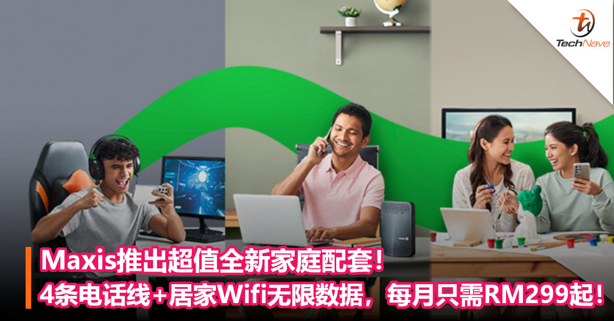 Maxis推出超值全新家庭配套！4条电话线+居家Wifi无限数据，每月只需RM299起！