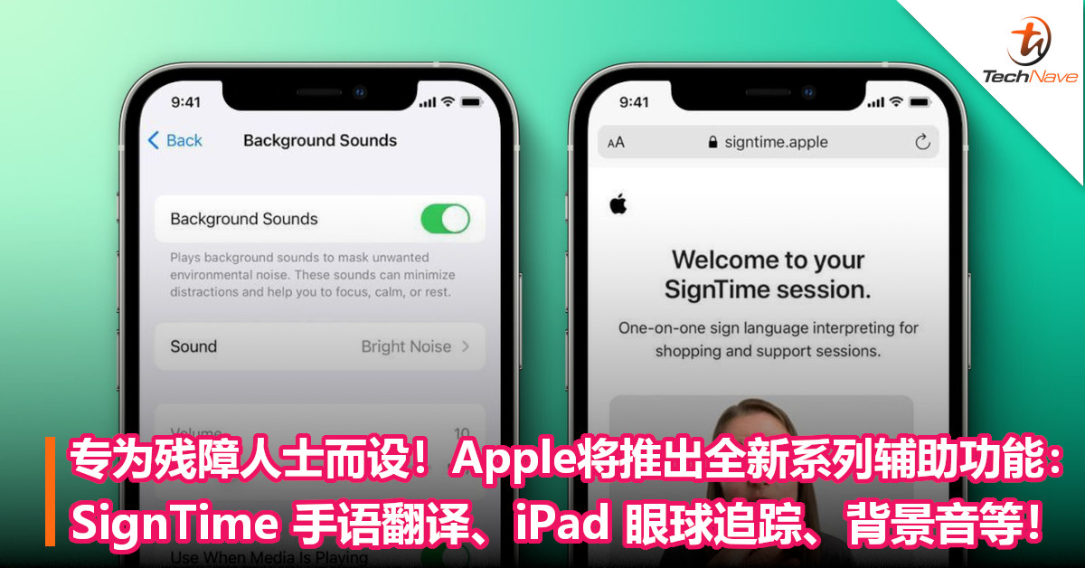 专为残障人士而设！Apple将推出全新系列辅助功能：SignTime 手语翻译、iPad 眼球追踪、背景音等！