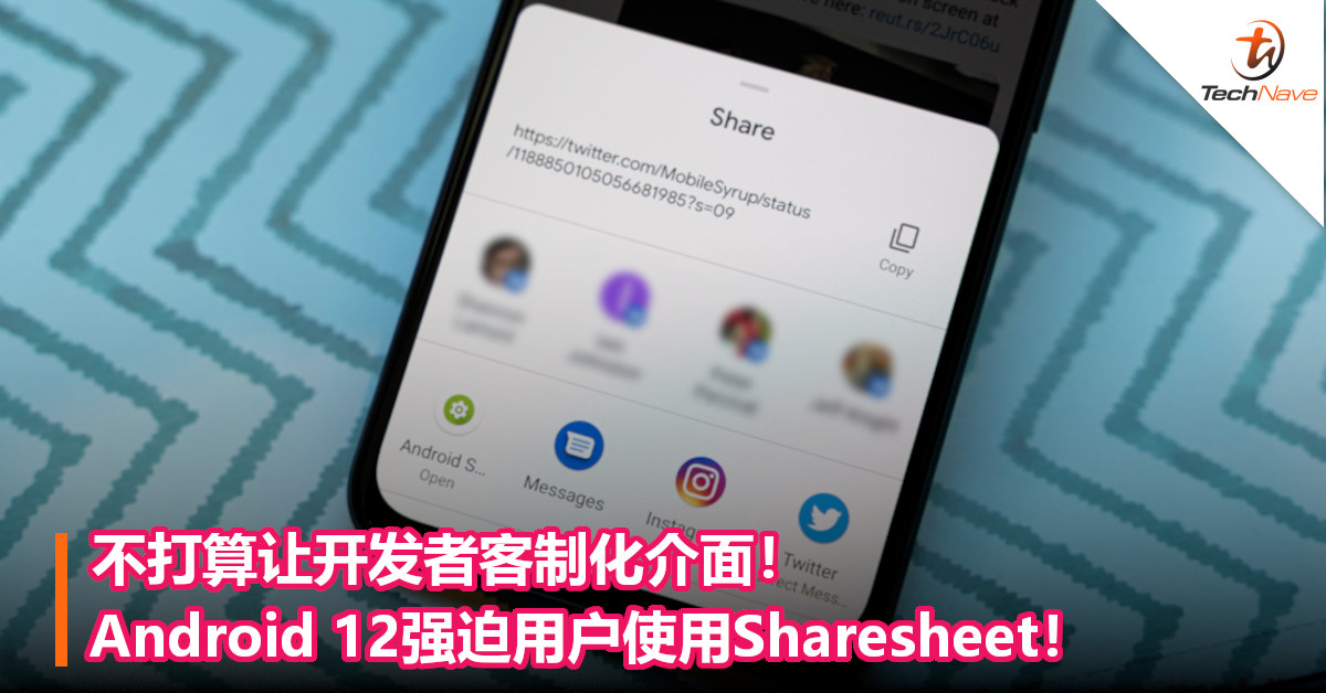 不打算让开发者客制化介面！Android 12强迫用户使用Sharesheet！
