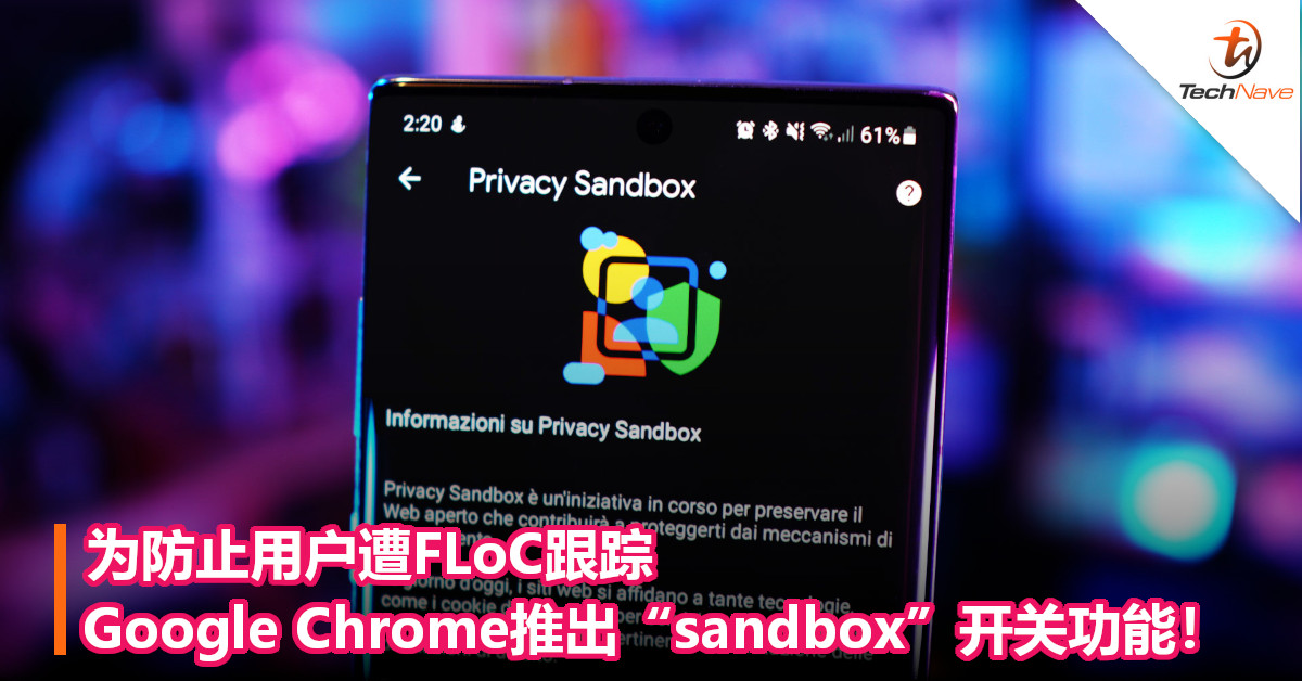 為防止用戶遭floc跟蹤,google chrome推出sandbox開關功能!