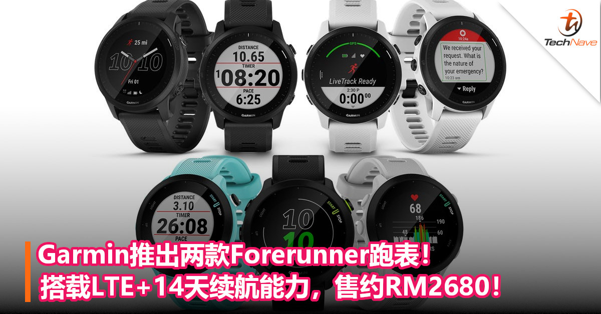 Garmin推出两款Forerunner跑表！搭载LTE+14天续航能力，售约RM2680！