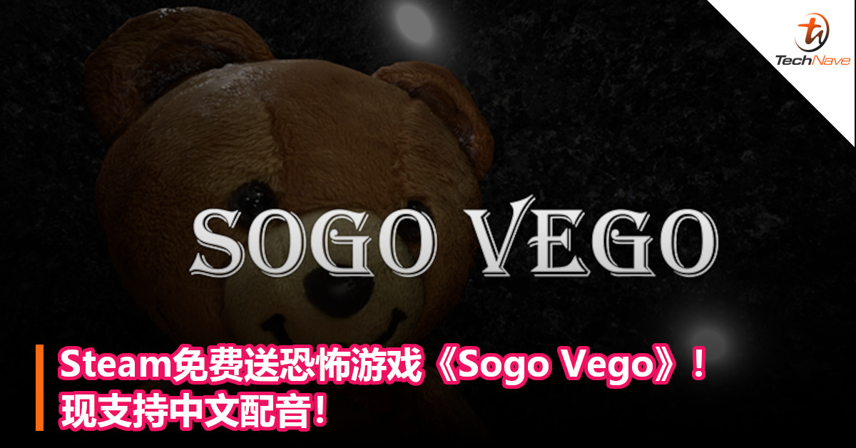 Steam免费送恐怖游戏《Sogo Vego》！现支持中文配音！