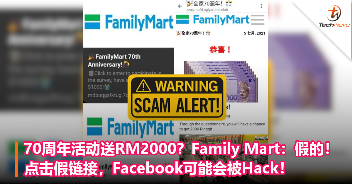 70周年活动送RM2000？Family Mart：假的！点击假链接，Facebook可能会被Hack！