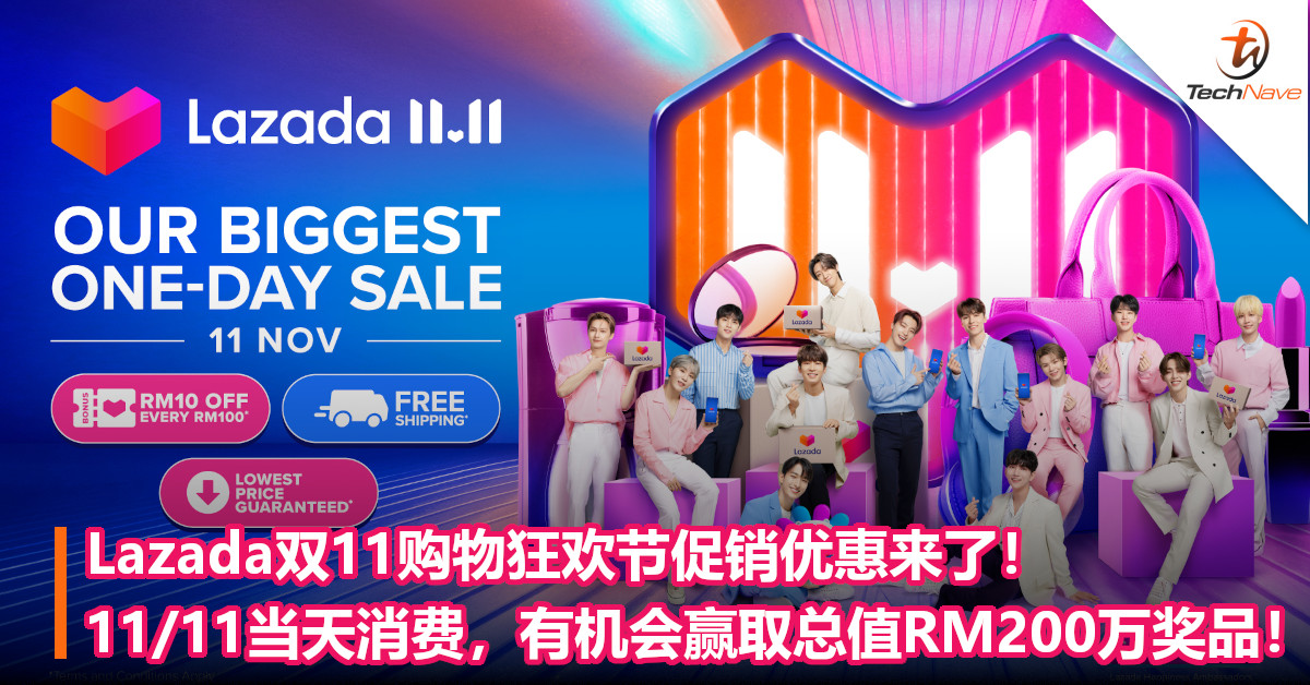 Lazada双11购物狂欢节促销优惠来了！11/11当天消费，有机会赢取总值RM200万奖品！