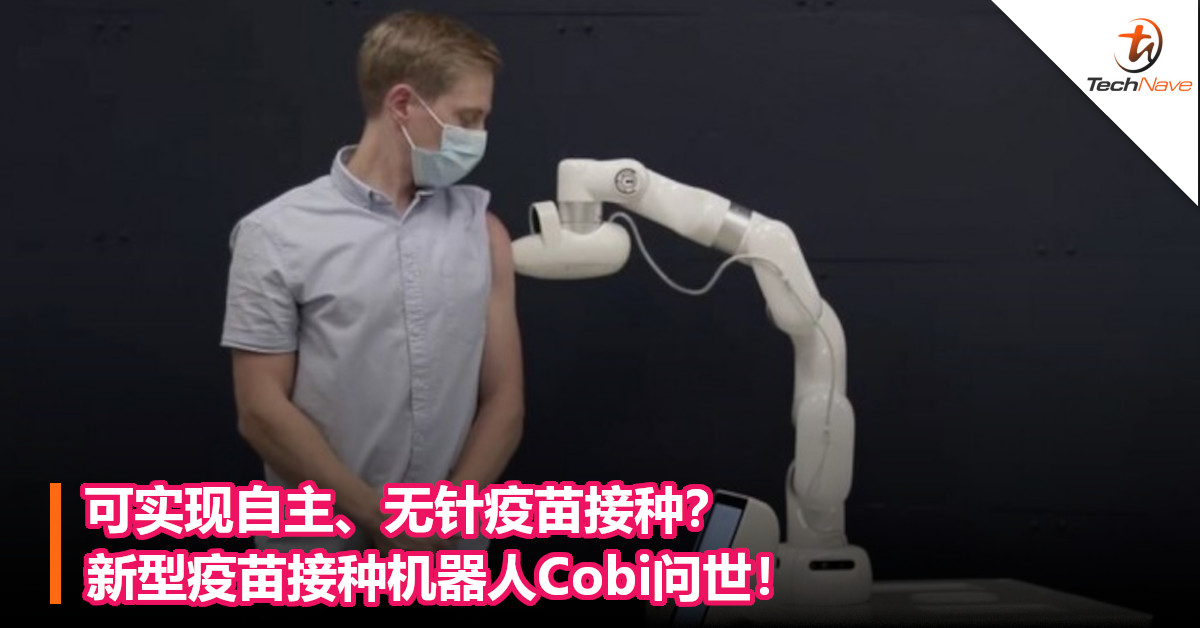 可实现自主、无针疫苗接种？新型疫苗接种机器人Cobi问世！