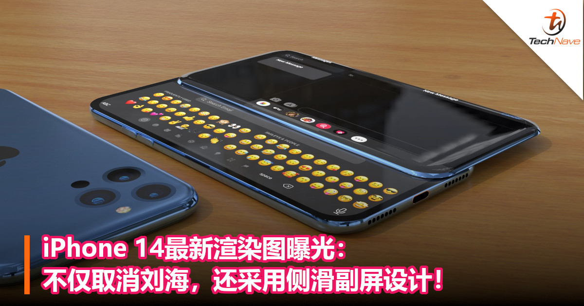 iPhone 14最新渲染图曝光：不仅取消刘海，还采用侧滑副屏设计！