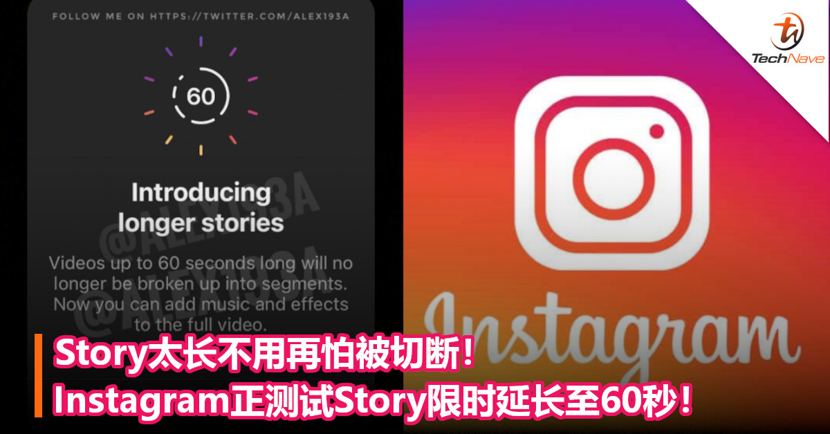 Story太长不用再怕被切断！ Instagram正测试Story限时延长至60秒！