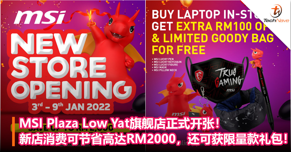 MSI Plaza Low Yat旗舰店正式开张！新店消费可节省高达RM2000，还可获限量款礼包！