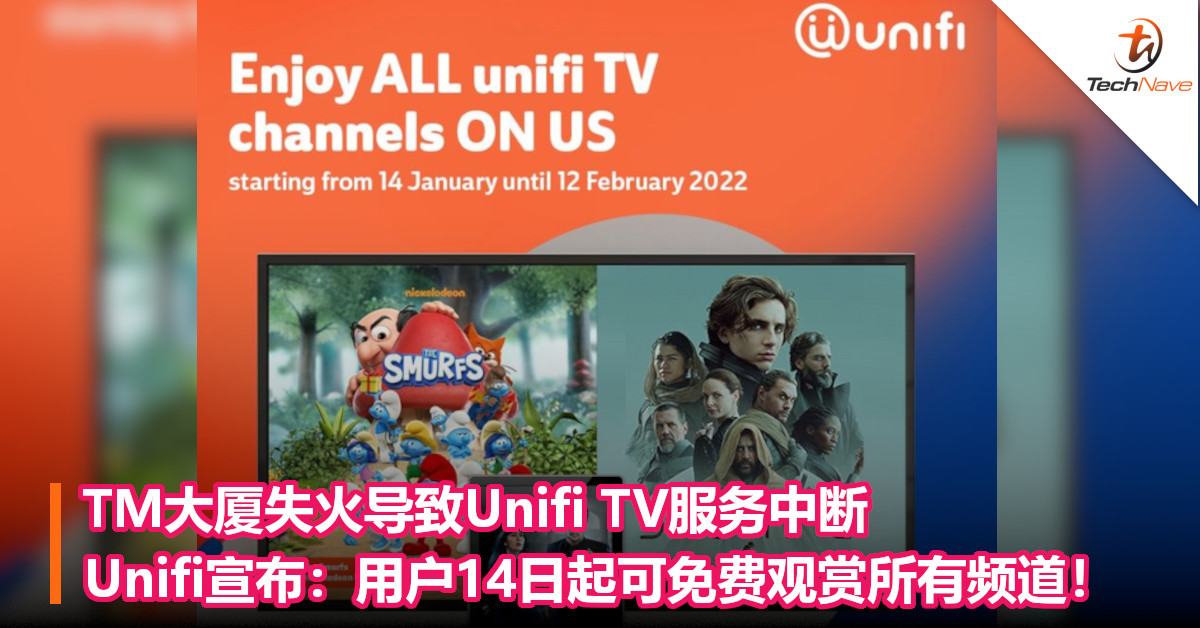 TM大厦失火导致Unifi TV服务中断，Unifi宣布：用户14日起可免费观赏所有频道！