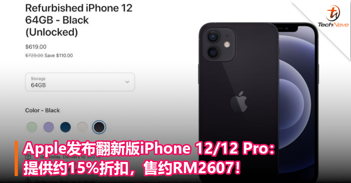 Apple发布翻新版iPhone 12/12 Pro：提供约15%折扣，售约RM2607！