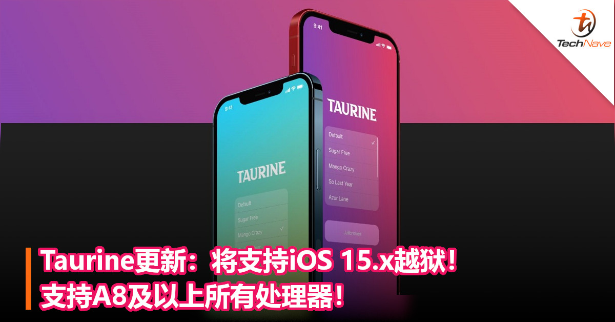Taurine更新：将支持iOS 15.x越狱！支持A8及以上所有处理器！
