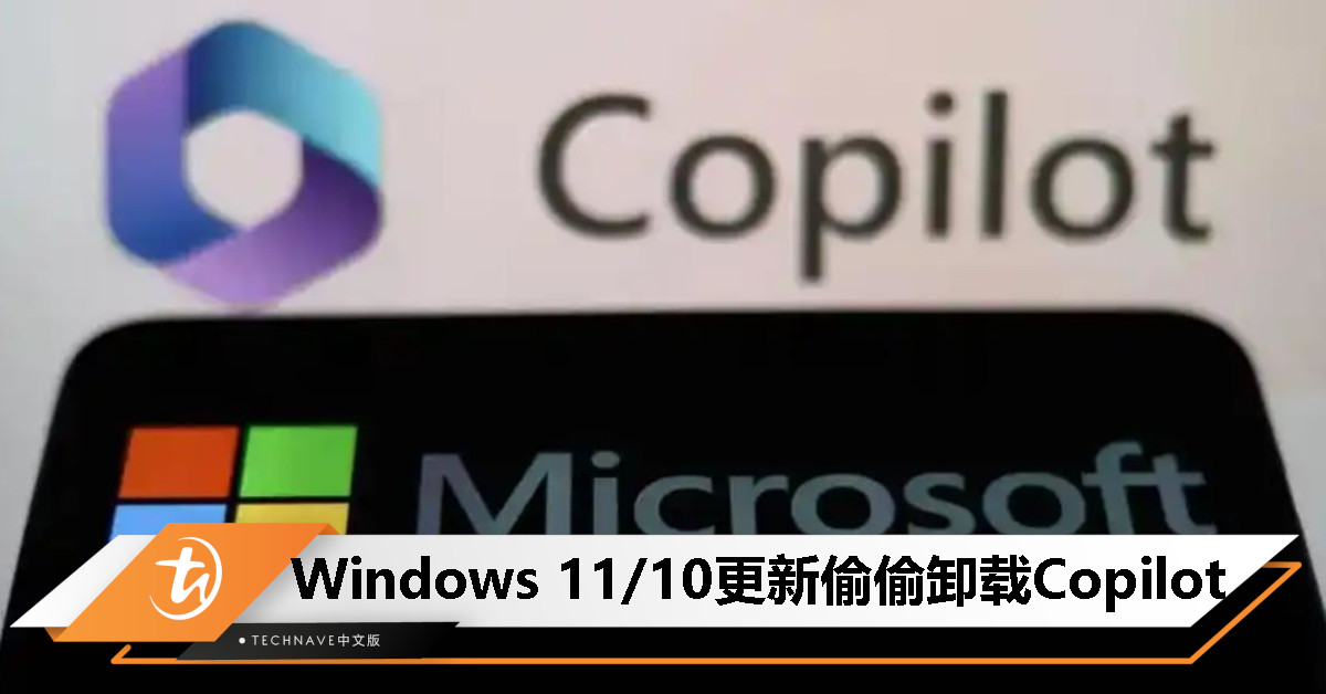 Windows更新又出Bug——Copilot被误删！Microsoft回应：已着手修复！