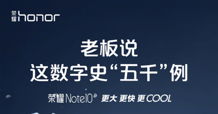 honor Note 10倒数宣传海报透露将有5000mAh大电池容量，7月31日正式发布！