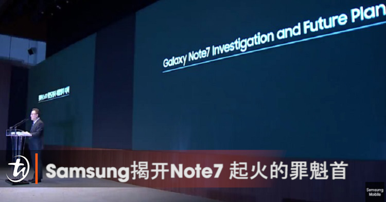 Samsung揭开Note 7起火的罪魁祸首：两个不同的电池导致电池过热起火！！！