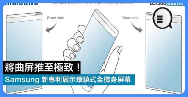 Samsung曲面屏的完全体？Samsung展示新专利 – 环绕式全机身屏幕！