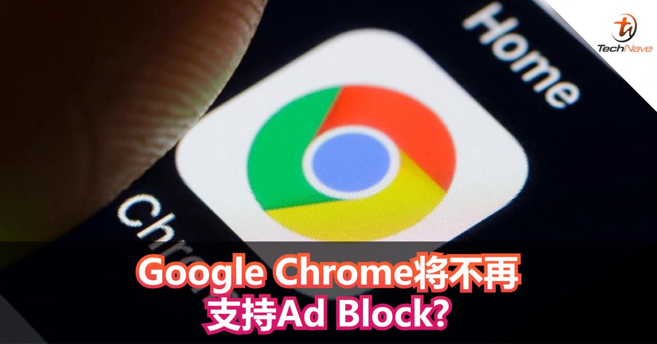 广告再也不能跳过！Google Chrome将不再支持Ad Block?