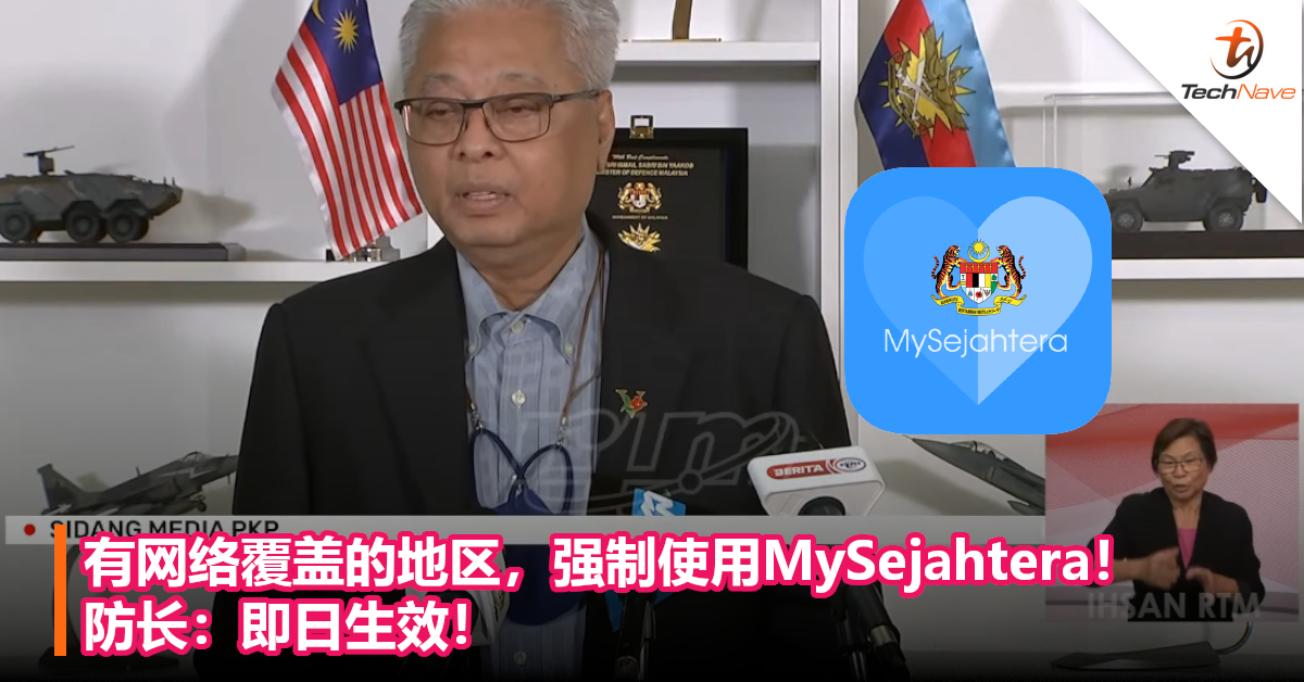 有网络覆盖的地区，强制使用MySejahtera！防长：即日生效！