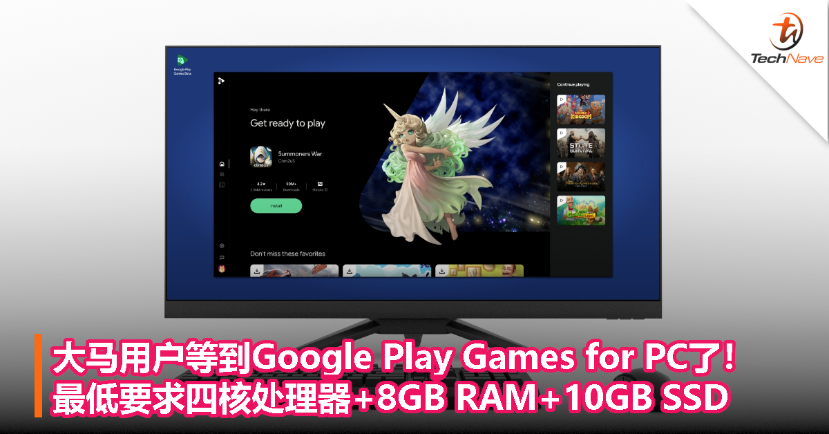 Google Play Games for PC在大马开启测试：最低要求四核处理器+8GB RAM+10GB SSD