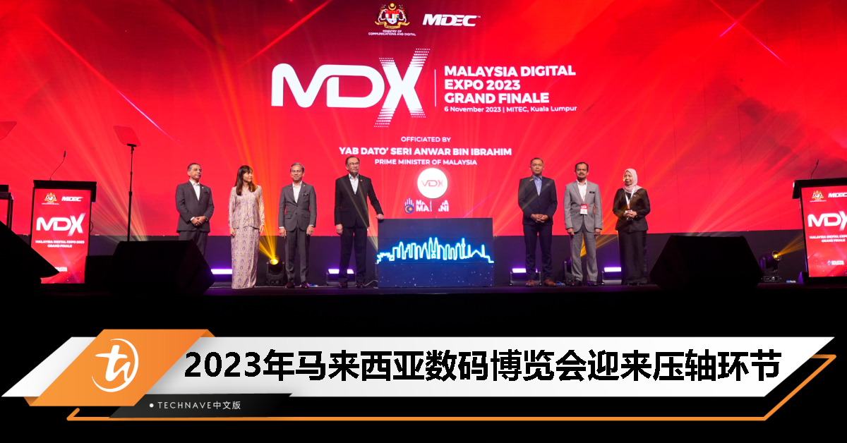 MDX 2023压轴大戏正式开幕，将展示大马数字经济的增长！