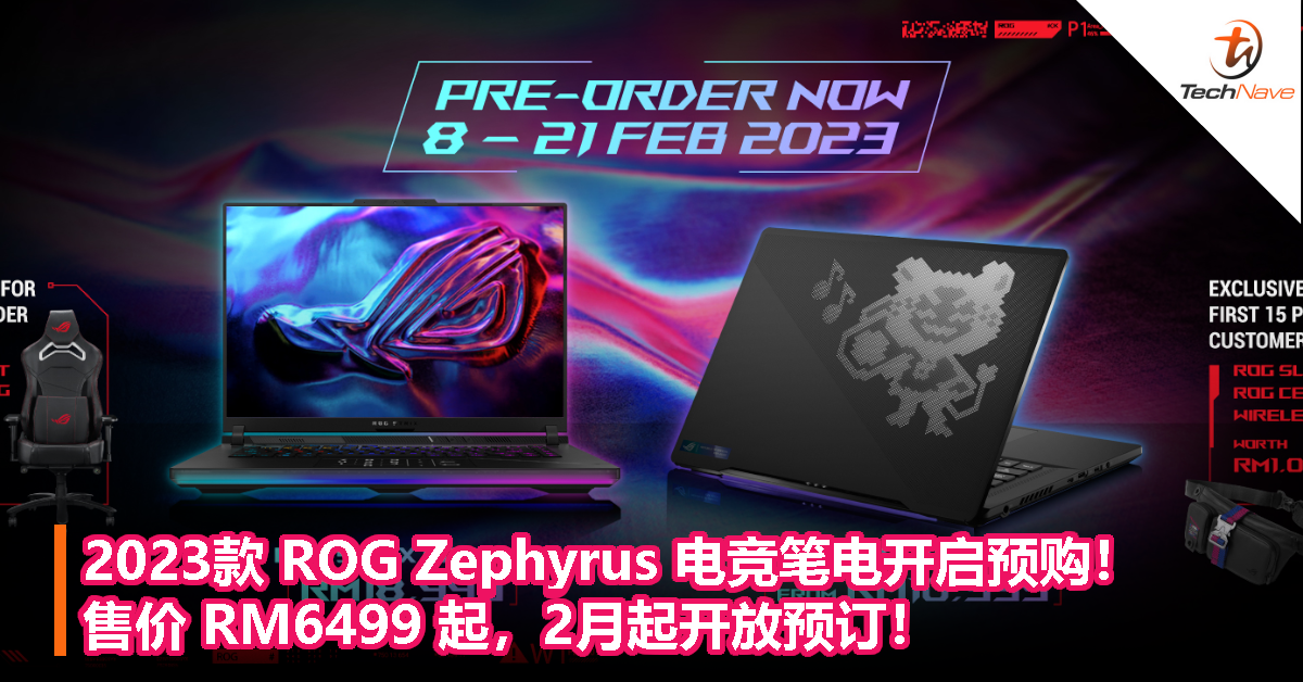 2023款 ROG Zephyrus 电竞笔电开启预购！售价 RM6499 起，2月起开放预订！