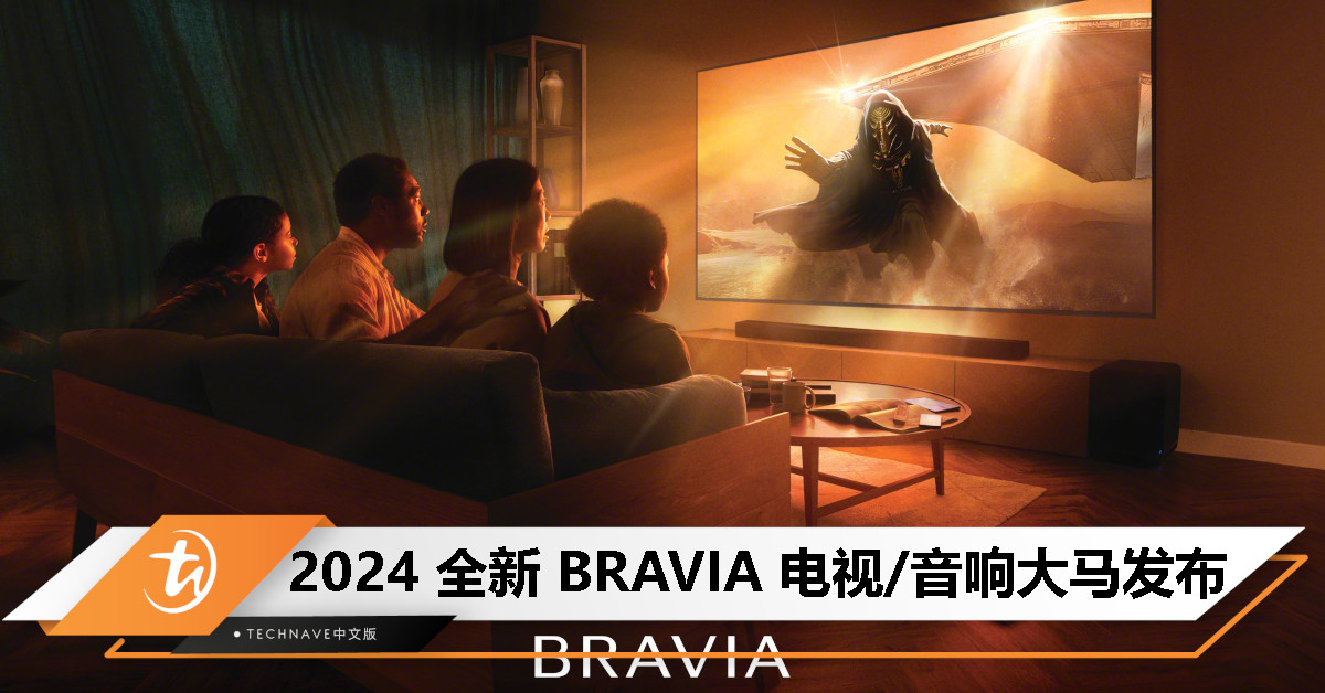 起售价RM4399！2024 年款 SONY BRAVIA 电视/ Theatre 家庭音响大马发布