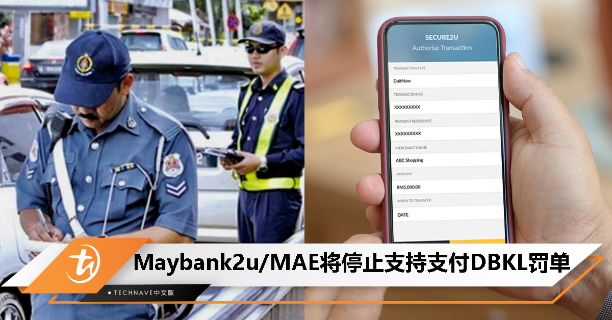 Maybank2u 和 MAE 将停止支持 DBKL 罚单付款，2025 年 1 月 1 日起生效