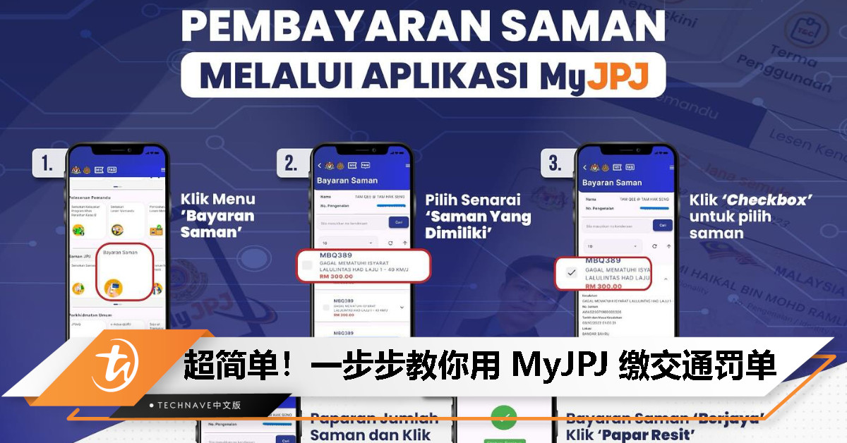 如何用 MyJPJ APP 缴纳交通罚单？详细步骤来了！
