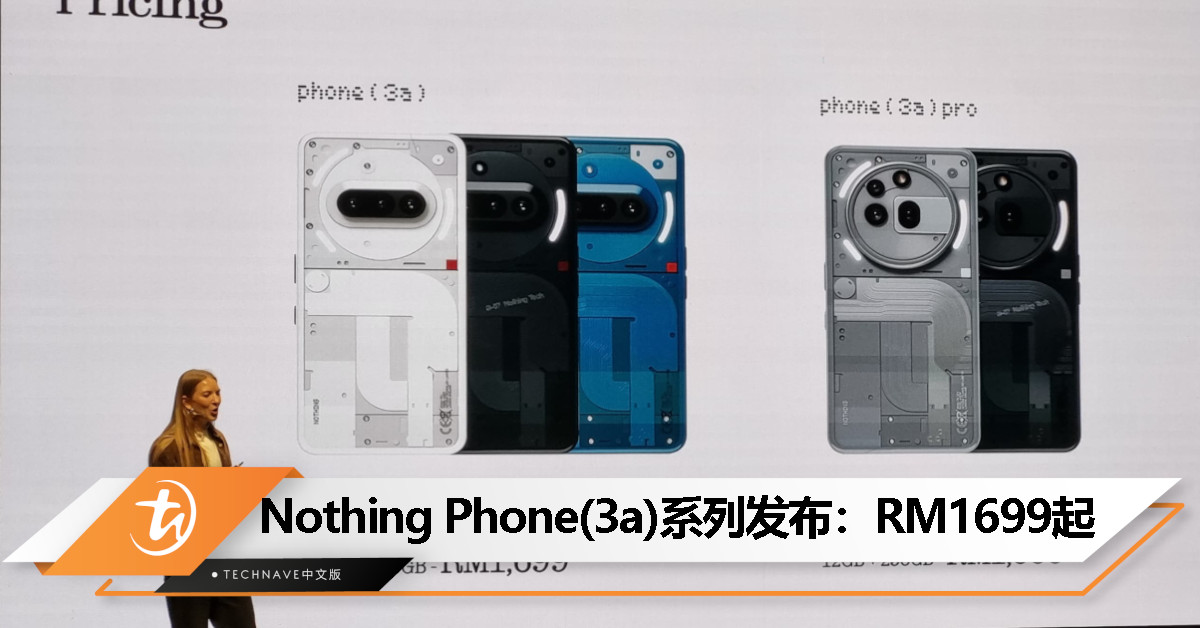 Nothing Phone(3a)系列来了！Snapdragon 7s Gen 3、搭载Glyph灯效与自定义键，起售价RM1699