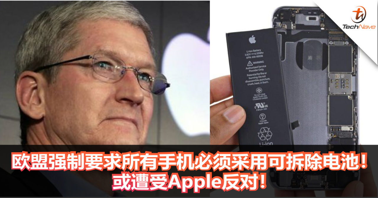 欧盟再次出手!强制要求所有手机必须采用可拆除电池方案!包括iPhone在内! 欧盟再次出手!强制要求所有手机必须采用可拆除电池方案!包括iPhone在内!