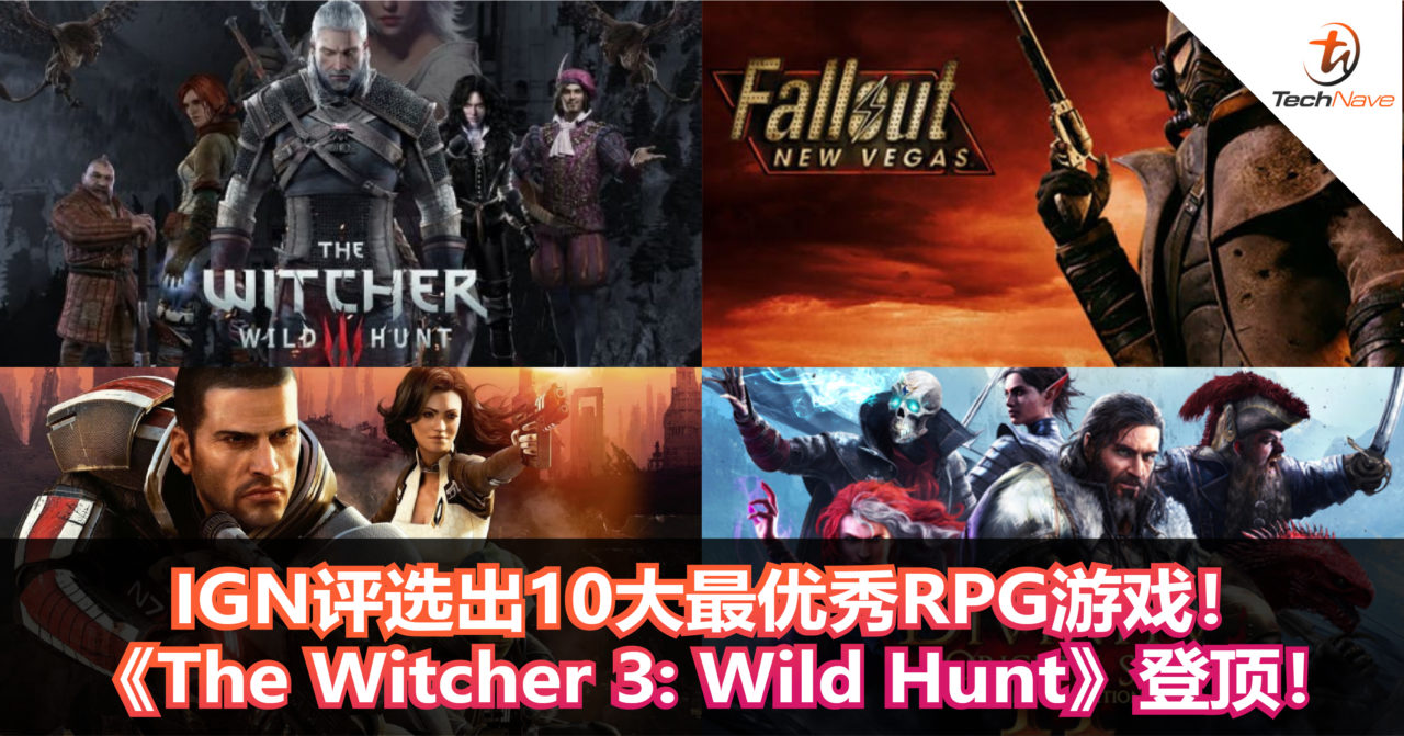 IGN评选10大最优秀RPG游戏！《The Witcher 3: Wild Hunt》登顶！第二名竟然是它！