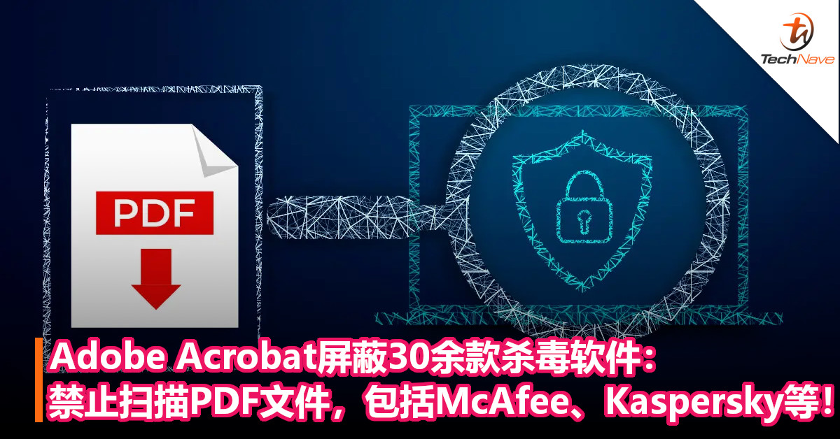 Adobe Acrobat屏蔽30余款杀毒软件：禁止扫描加载的PDF文件，包括McAfee、Kaspersky等！