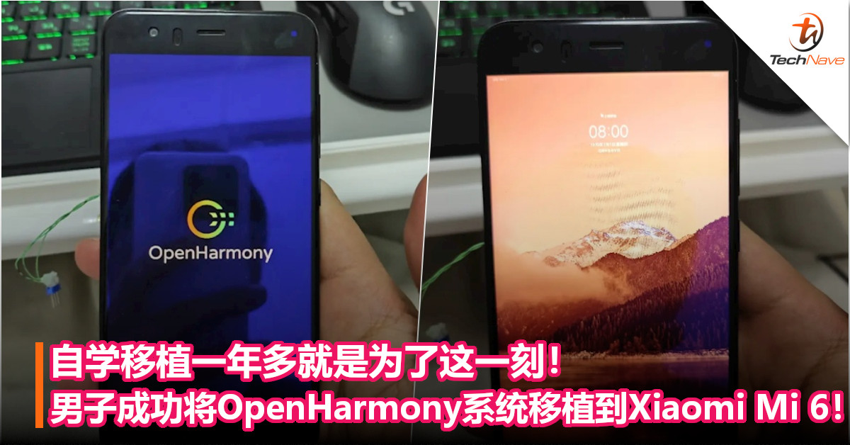 自学移植一年多就是为了这一刻！男子成功将OpenHarmony系统移植到Xiaomi Mi 6！