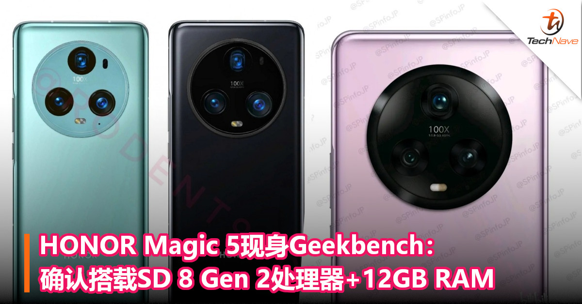 HONOR Magic 5现身Geekbench：确认搭载SD 8 Gen 2处理器+12GB RAM