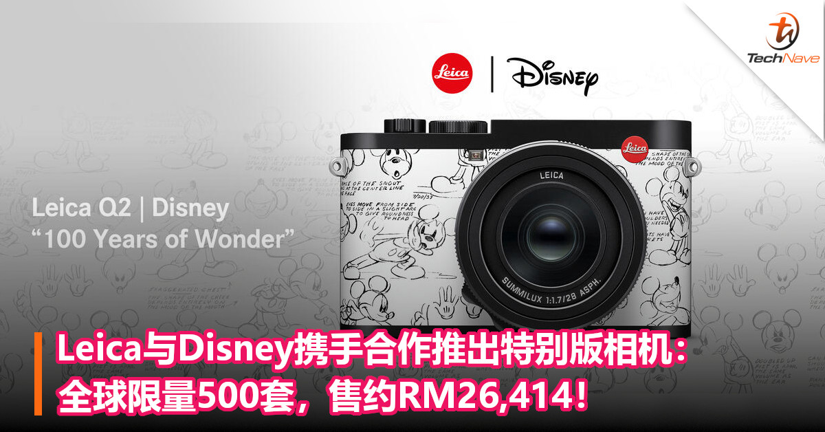 Leica与Disney携手合作推出特别版相机：全球限量500套，售约RM26,414！