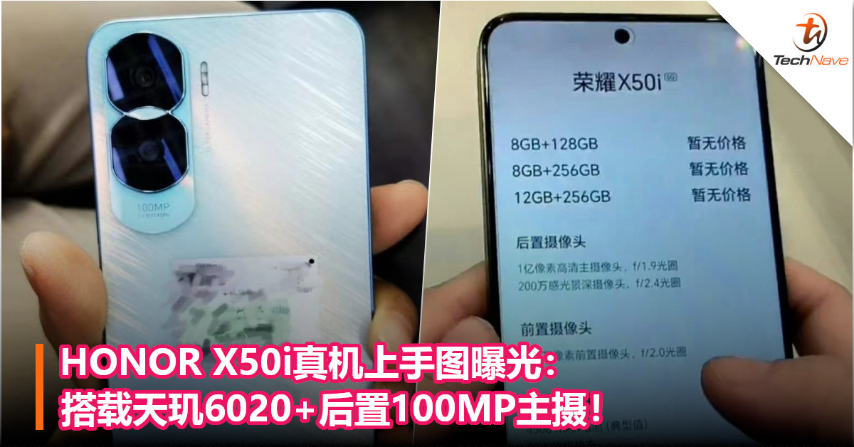 HONOR X50i真机上手图曝光:搭载天玑6020+后置 100MP主摄! HONOR X50i真机上手图曝光:搭载天玑6020+后置 100MP主摄!