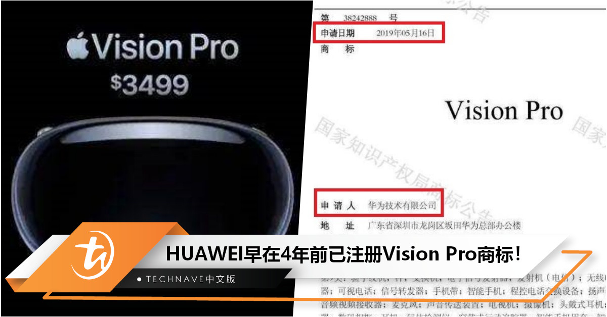 Apple首款头显上市中国或需改名！HUAWEI早于4年前已注册“Vision Pro”商标！