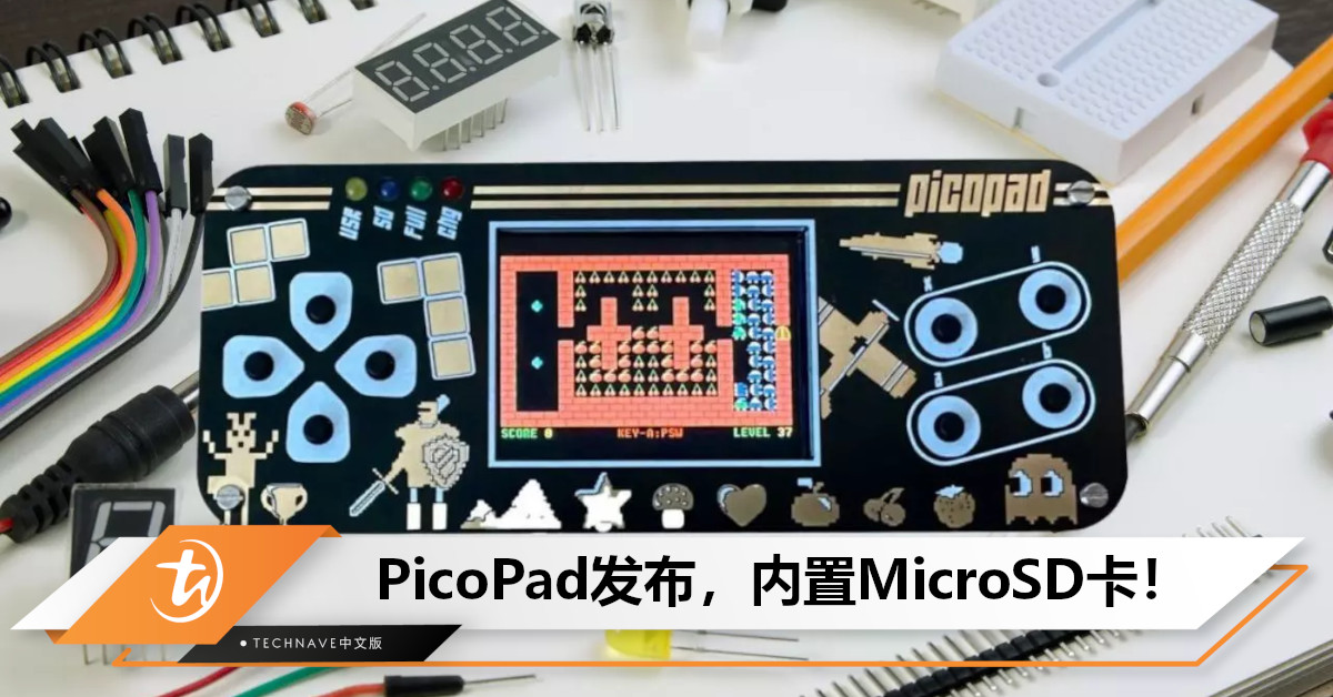 开源游戏掌机PicoPad发布：售约RM187起！搭载RP2040微处理器+内置MicroSD卡，用户可自行设计外壳