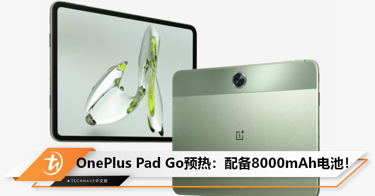 OnePlus Pad Go预热发布：10月6日登场！将配备8000mAh电池+ 33W快充！