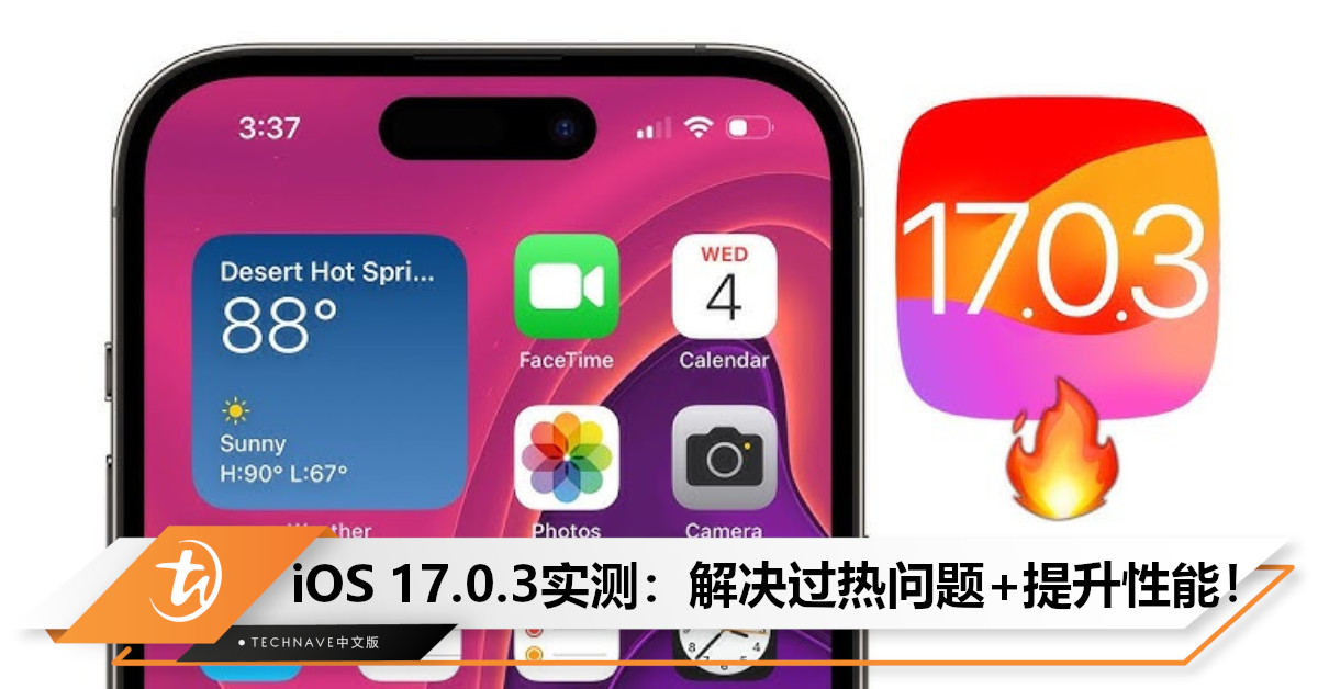 iOS 17.0.3可否改善iPhone 15 Pro系列过热问题？实测：不仅成功改善，还提升了性能！