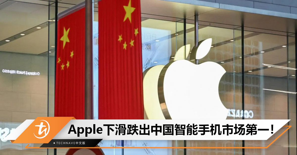 iPhone不香了？IDC最新中国手机市场报告：HONOR/HUAWEI并列第一，Apple下滑跌出Top 3！
