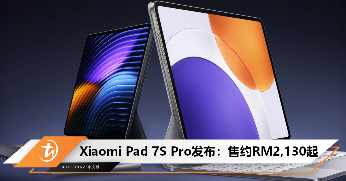 全球首款玄戒LCD平板登场！Xiaomi Pad 7S Pro 12.5″ 正式发布，售约RM2,130起！