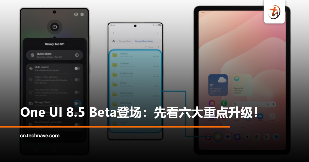 Galaxy S25系列率先体验！One UI 8.5 Beta全球开放：跨设备更顺畅、安全性全面强化！